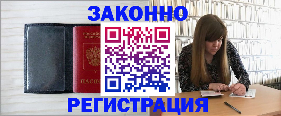 прописка в квартире в Петушках