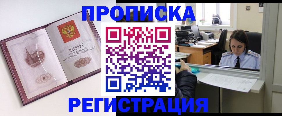 временная прописка в Петушках