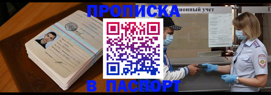 купить прописку в Петушках